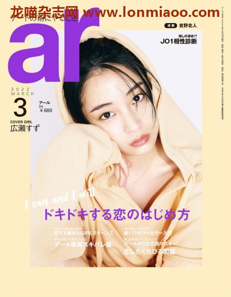 [日本版]ar2022年日本时尚服饰穿搭PDF电子杂志3月刊